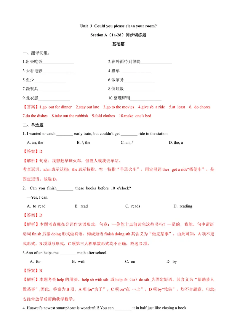 《Unit3第1课时SectionA（1a-2d）（课时练习）（教师版）_初中英语789_最新人教版英语八年级下册_旧版（有参考价值）_版本二_八年级英语下册（人教版）_大单元教学课件+教学设计-U44》第1页预览