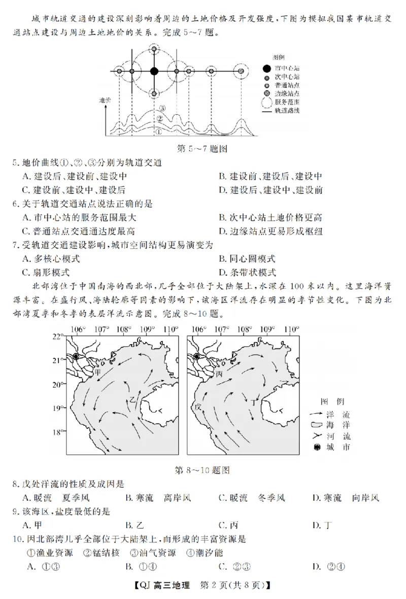 《强基联盟2026年高三5月题库地理_2024-2027高三（6-6月题库）_2026年05月高三试卷_260509浙江省强基联盟2026年高三5月题库（全科）》第2页预览