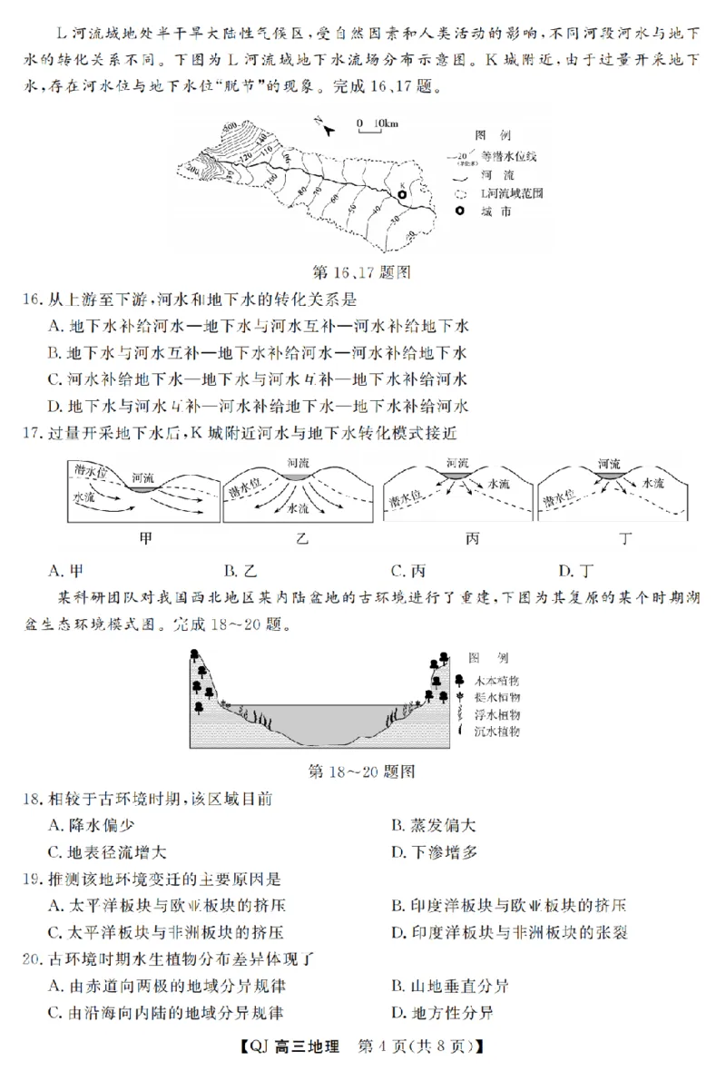 《强基联盟2026年高三5月题库地理_2024-2027高三（6-6月题库）_2026年05月高三试卷_260509浙江省强基联盟2026年高三5月题库（全科）》第4页预览