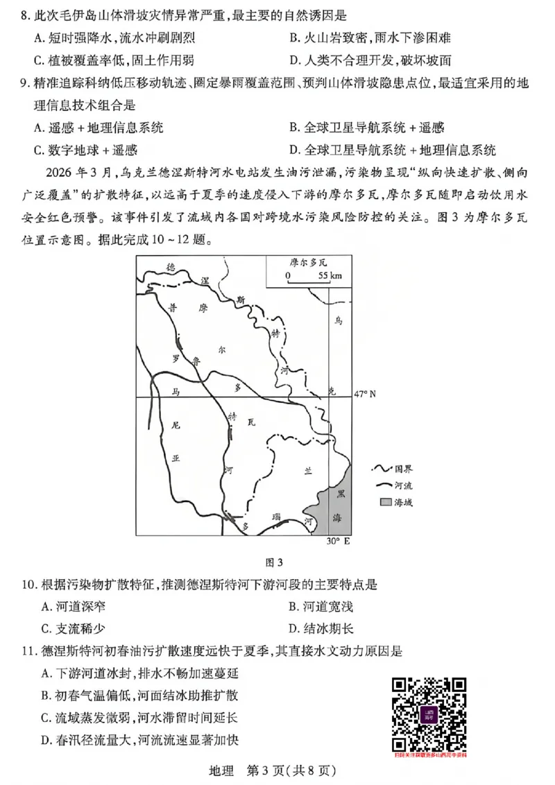 《地理试题_2026年晋中三模（山西天一大联考）5.7-9_2024-2027高三（6-6月题库）_2026年05月高三试卷_2605112026年晋中三模（山西大联考）5.7-9（全科）》第3页预览