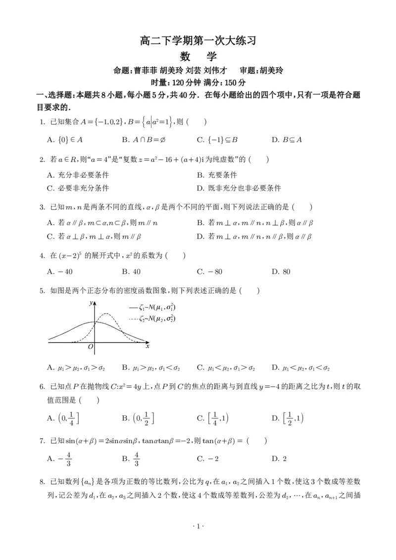 《数学-湖南师大附中2025-2026学年高二下学期第一次大练习_2024-2027高二（7-7月题库）_2026年04月高二试卷_260408湖南师大附中2025-2026学年高二下学期第一次大练习》第1页预览