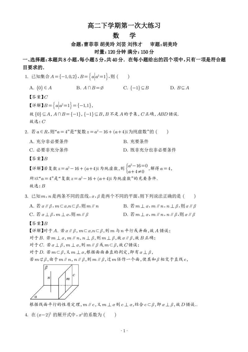 《数学-湖南师大附中2025-2026学年高二下学期第一次大练习_2024-2027高二（7-7月题库）_2026年04月高二试卷_260408湖南师大附中2025-2026学年高二下学期第一次大练习》第5页预览