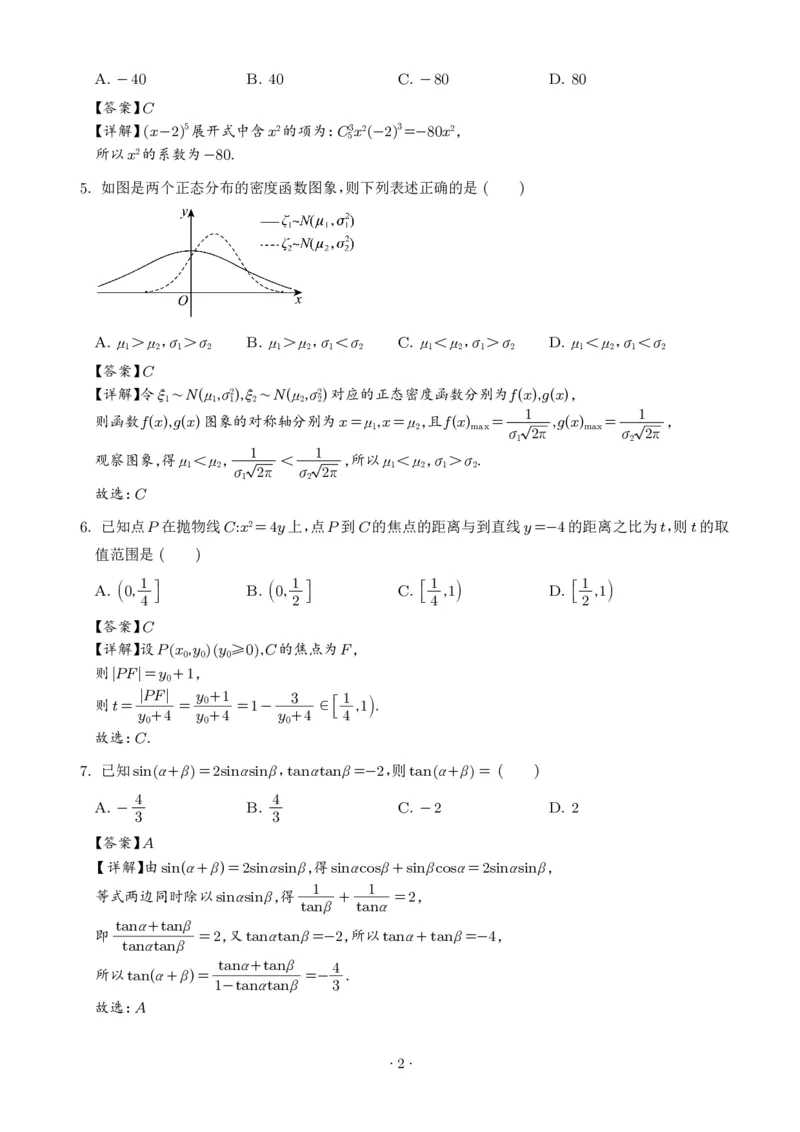 《数学-湖南师大附中2025-2026学年高二下学期第一次大练习_2024-2027高二（7-7月题库）_2026年04月高二试卷_260408湖南师大附中2025-2026学年高二下学期第一次大练习》第6页预览