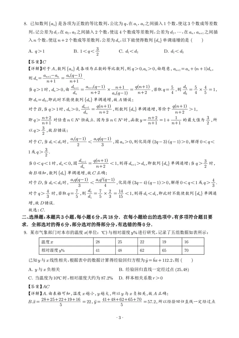 《数学-湖南师大附中2025-2026学年高二下学期第一次大练习_2024-2027高二（7-7月题库）_2026年04月高二试卷_260408湖南师大附中2025-2026学年高二下学期第一次大练习》第7页预览