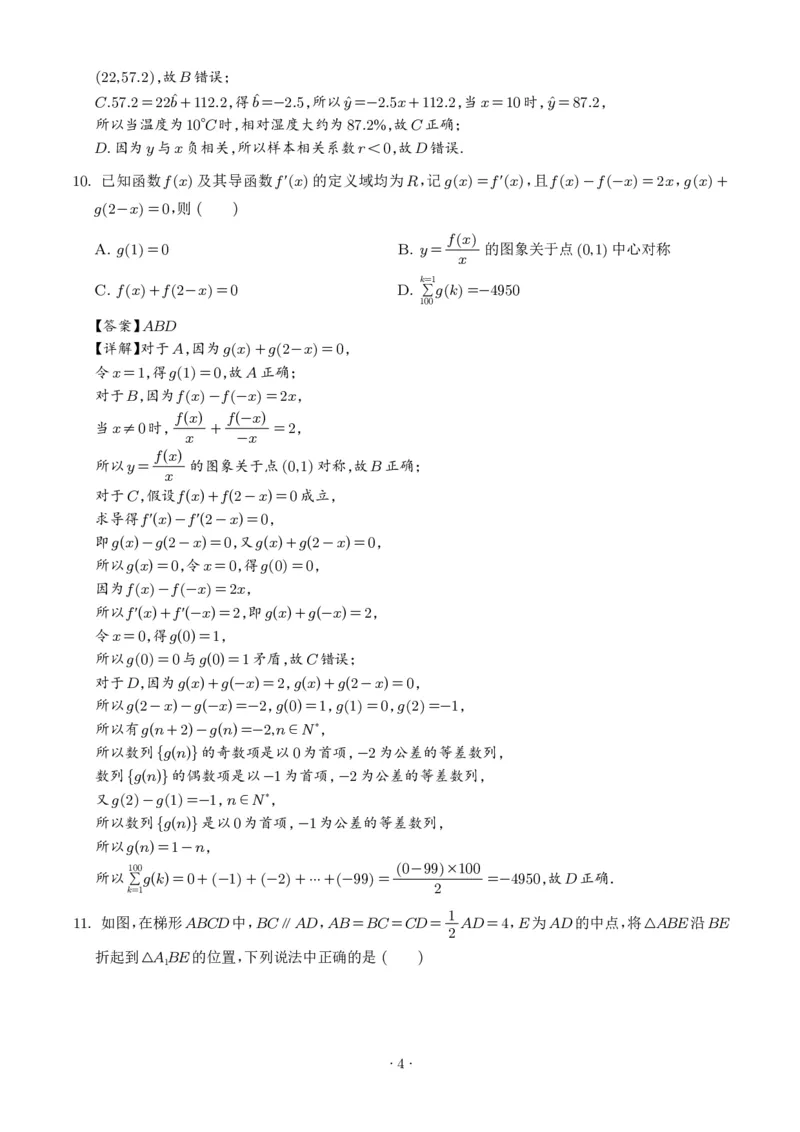 《数学-湖南师大附中2025-2026学年高二下学期第一次大练习_2024-2027高二（7-7月题库）_2026年04月高二试卷_260408湖南师大附中2025-2026学年高二下学期第一次大练习》第8页预览