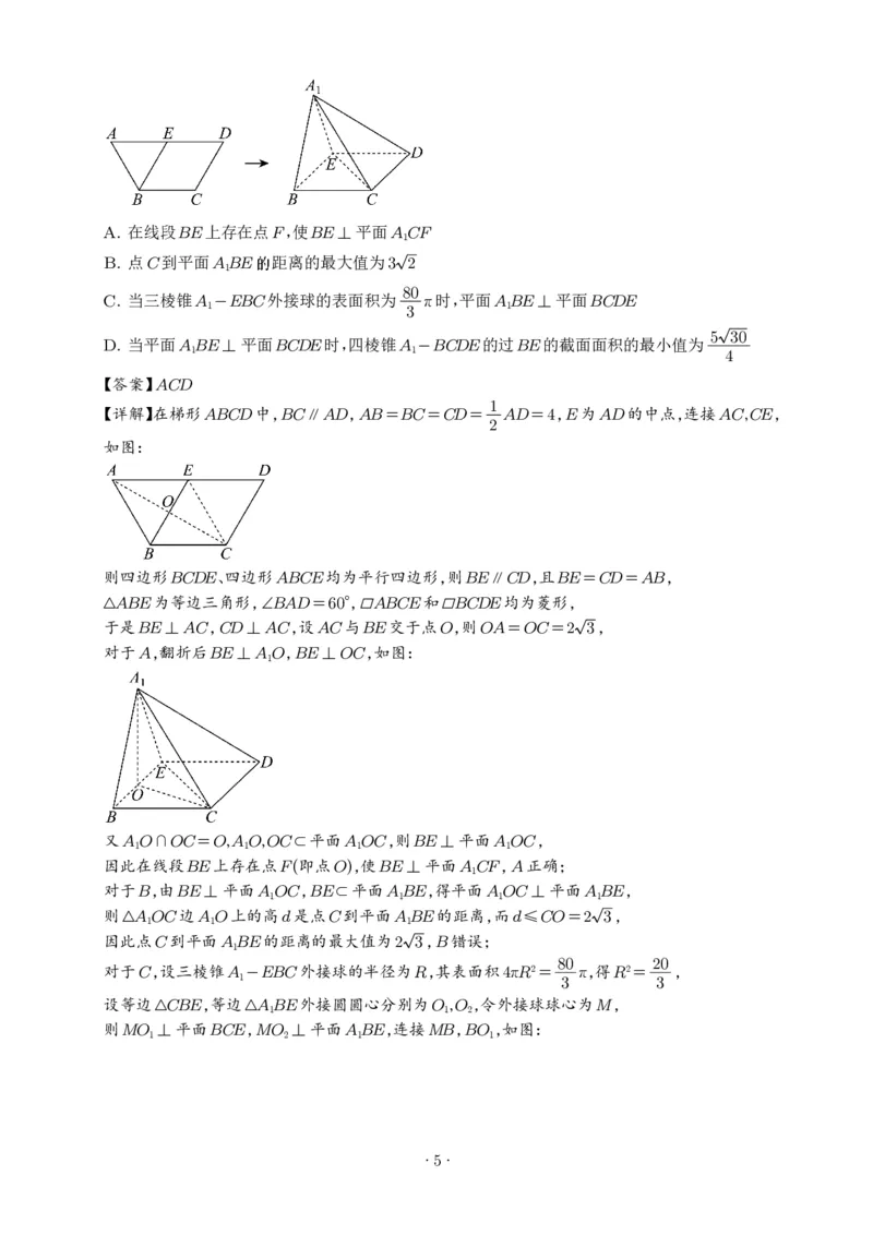 《数学-湖南师大附中2025-2026学年高二下学期第一次大练习_2024-2027高二（7-7月题库）_2026年04月高二试卷_260408湖南师大附中2025-2026学年高二下学期第一次大练习》第9页预览