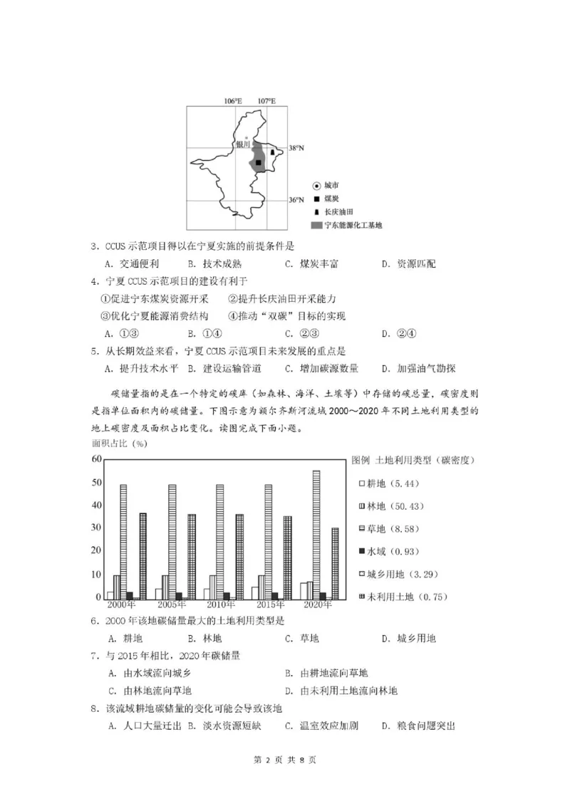 《山东省济宁一中2025-2026学年高二下学期期中地理试题_2024-2027高二（7-7月题库）_2026年05月高二试卷_260522山东济宁市第一中学2025-2026学年高二下学期期中考试》第2页预览