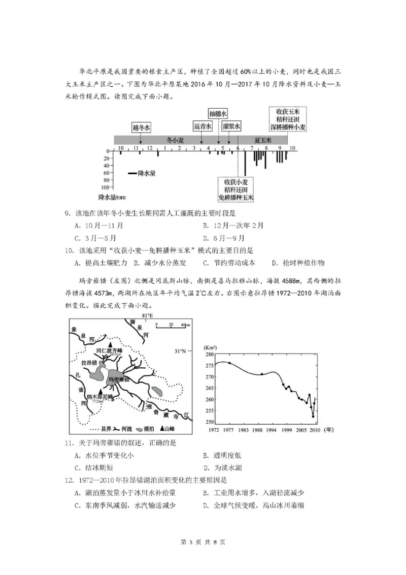 《山东省济宁一中2025-2026学年高二下学期期中地理试题_2024-2027高二（7-7月题库）_2026年05月高二试卷_260522山东济宁市第一中学2025-2026学年高二下学期期中考试》第3页预览