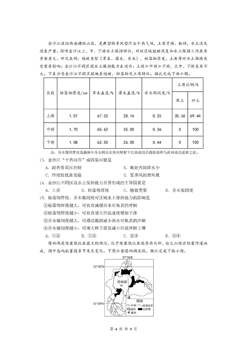 《山东省济宁一中2025-2026学年高二下学期期中地理试题_2024-2027高二（7-7月题库）_2026年05月高二试卷_260522山东济宁市第一中学2025-2026学年高二下学期期中考试》第4页预览