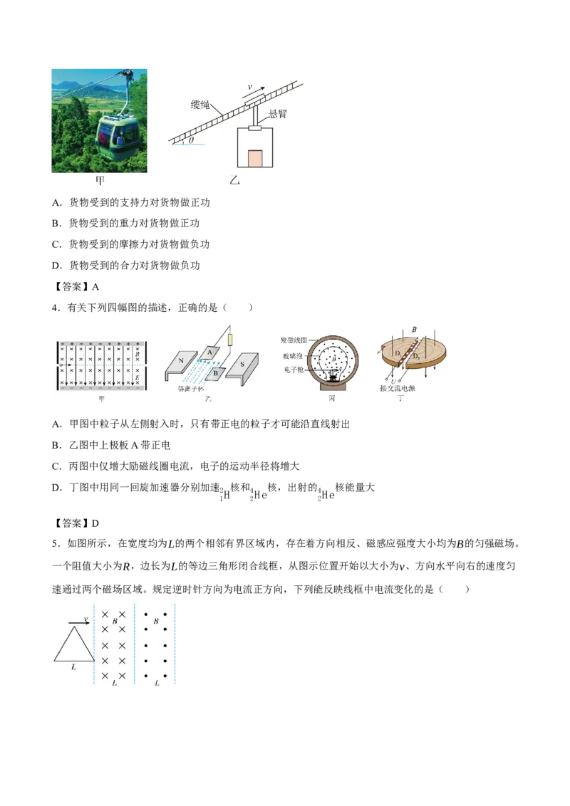 《四川省字节精准教育联盟2025-2026学年高二下学期期中考试物理Word版含答案_2024-2027高二（7-7月题库）_2026年06月高二试卷_260610四川省字节精准教育联盟2025-2026学年高二下学期期中考试》第2页预览