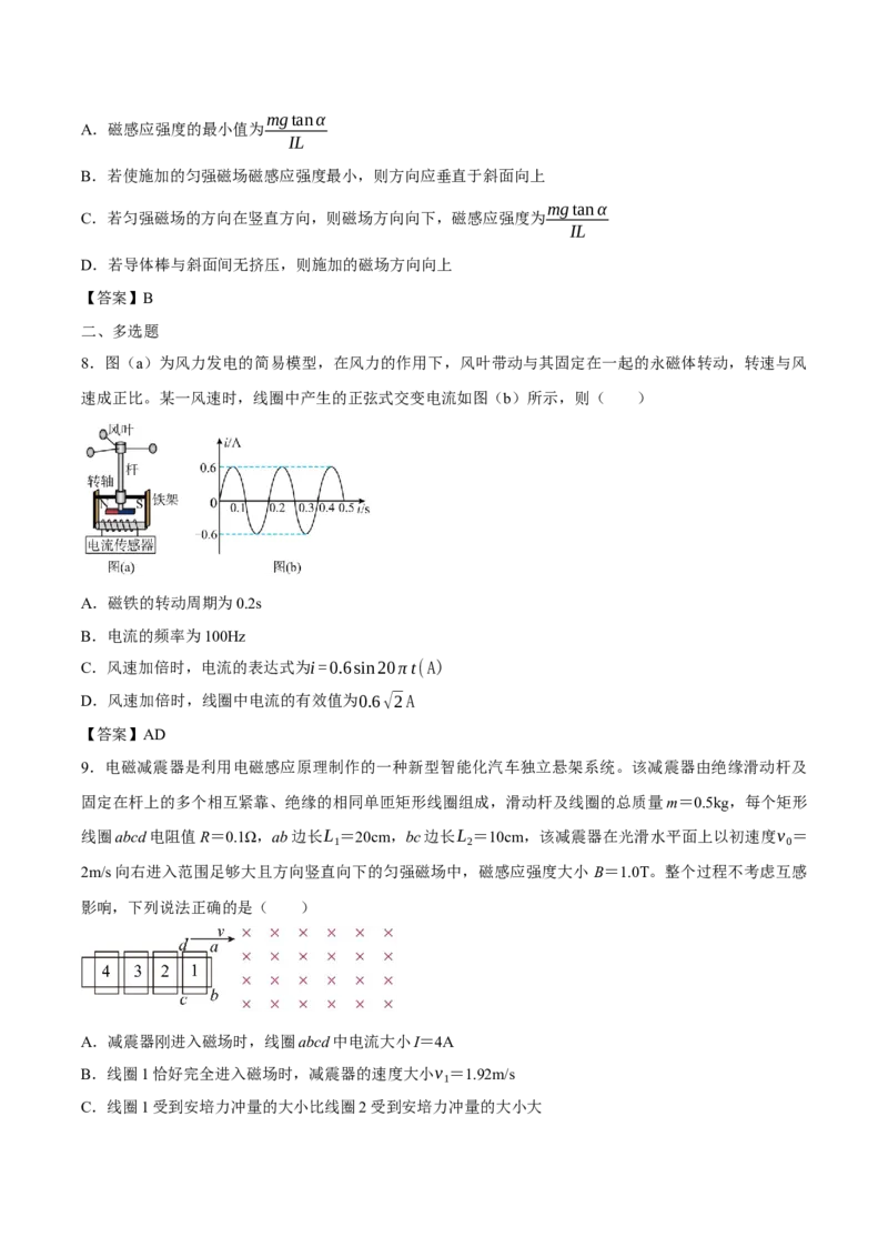 《四川省字节精准教育联盟2025-2026学年高二下学期期中考试物理Word版含答案_2024-2027高二（7-7月题库）_2026年06月高二试卷_260610四川省字节精准教育联盟2025-2026学年高二下学期期中考试》第4页预览