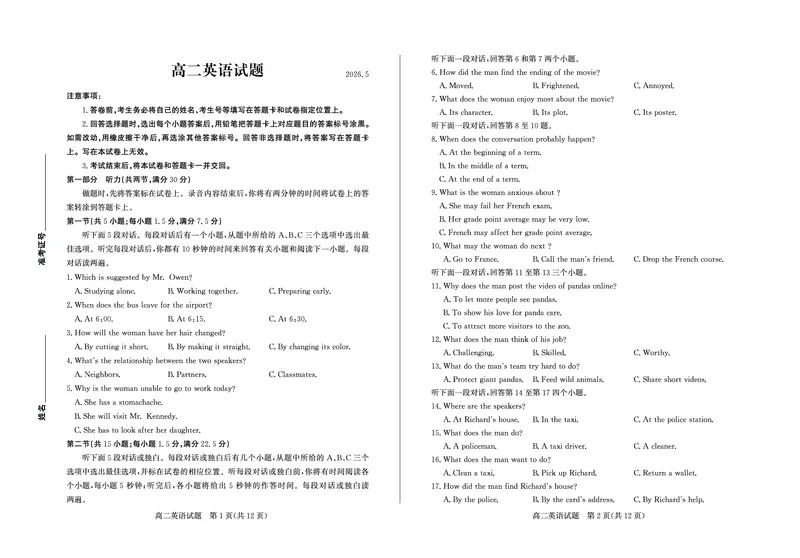 《山东省德州市2025-2026学年高二下学期期中考试英语试卷(PDF版,含音频)_2024-2027高二(7-7月题库)_2026年05月高二试卷_260521山东省德州市2025-2026学年高二下学期期中考试(全)》第1页预览