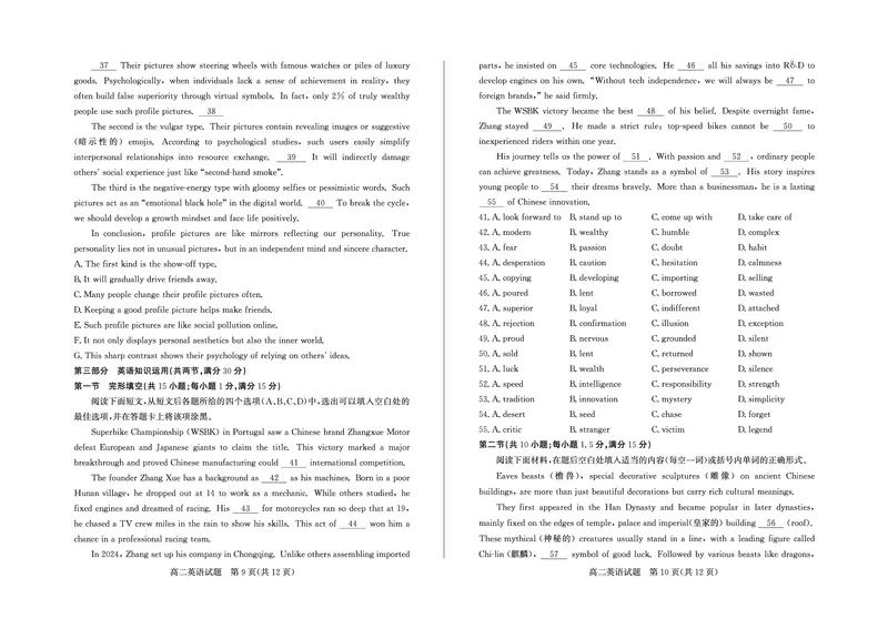 《山东省德州市2025-2026学年高二下学期期中考试英语试卷(PDF版,含音频)_2024-2027高二(7-7月题库)_2026年05月高二试卷_260521山东省德州市2025-2026学年高二下学期期中考试(全)》第5页预览
