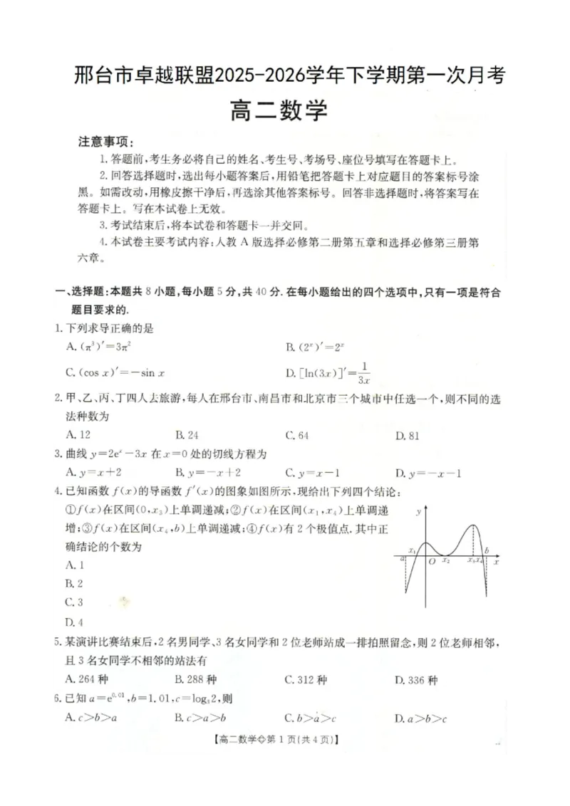 《数学-河北省金太阳2025-2026学年下学期高二年级4月月考(26-315B)_2024-2027高二(7-7月题库)_2026年04月高二试卷_260417河北省金太阳2025-2026学年下学期高二年级4月月考(26-315B)》第1页预览