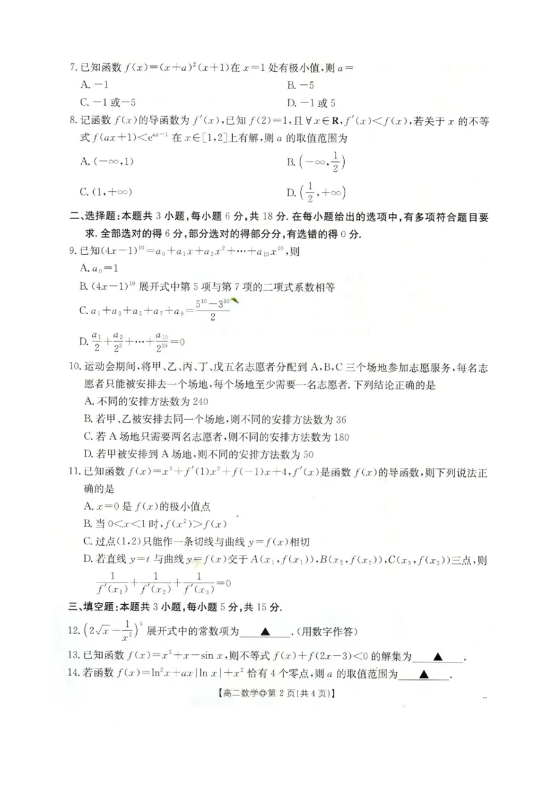 《数学-河北省金太阳2025-2026学年下学期高二年级4月月考(26-315B)_2024-2027高二(7-7月题库)_2026年04月高二试卷_260417河北省金太阳2025-2026学年下学期高二年级4月月考(26-315B)》第2页预览