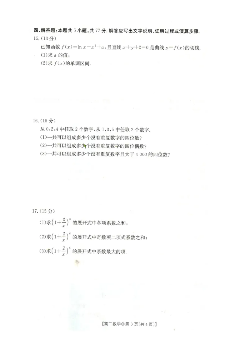 《数学-河北省金太阳2025-2026学年下学期高二年级4月月考(26-315B)_2024-2027高二(7-7月题库)_2026年04月高二试卷_260417河北省金太阳2025-2026学年下学期高二年级4月月考(26-315B)》第3页预览