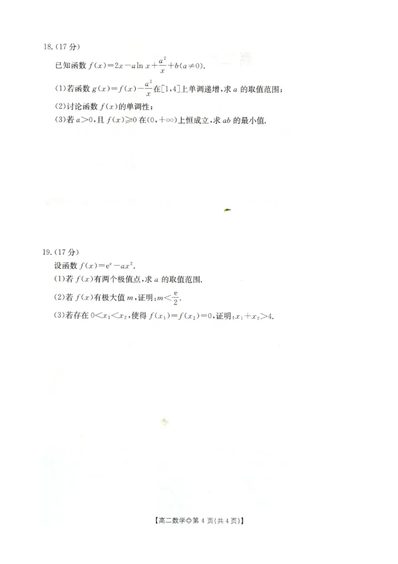 《数学-河北省金太阳2025-2026学年下学期高二年级4月月考(26-315B)_2024-2027高二(7-7月题库)_2026年04月高二试卷_260417河北省金太阳2025-2026学年下学期高二年级4月月考(26-315B)》第4页预览