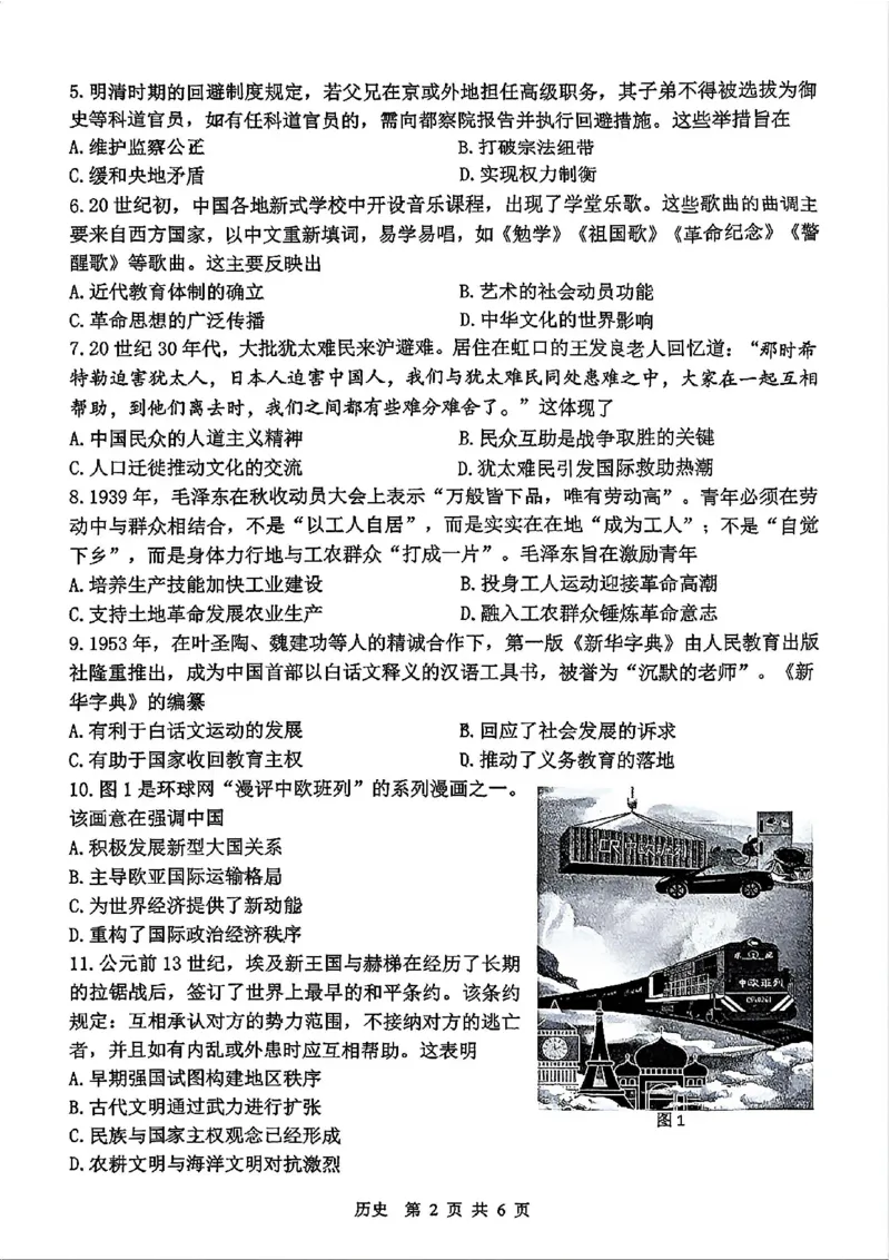 《历史试题+答案苏锡常镇四市2026届高三下学期5月教学情况调研（二）_2024-2027高三（6-6月题库）_2026年05月高三试卷_260507苏锡常镇四市2026届高三下学期5月教学情况调研（二）（全科）》第2页预览