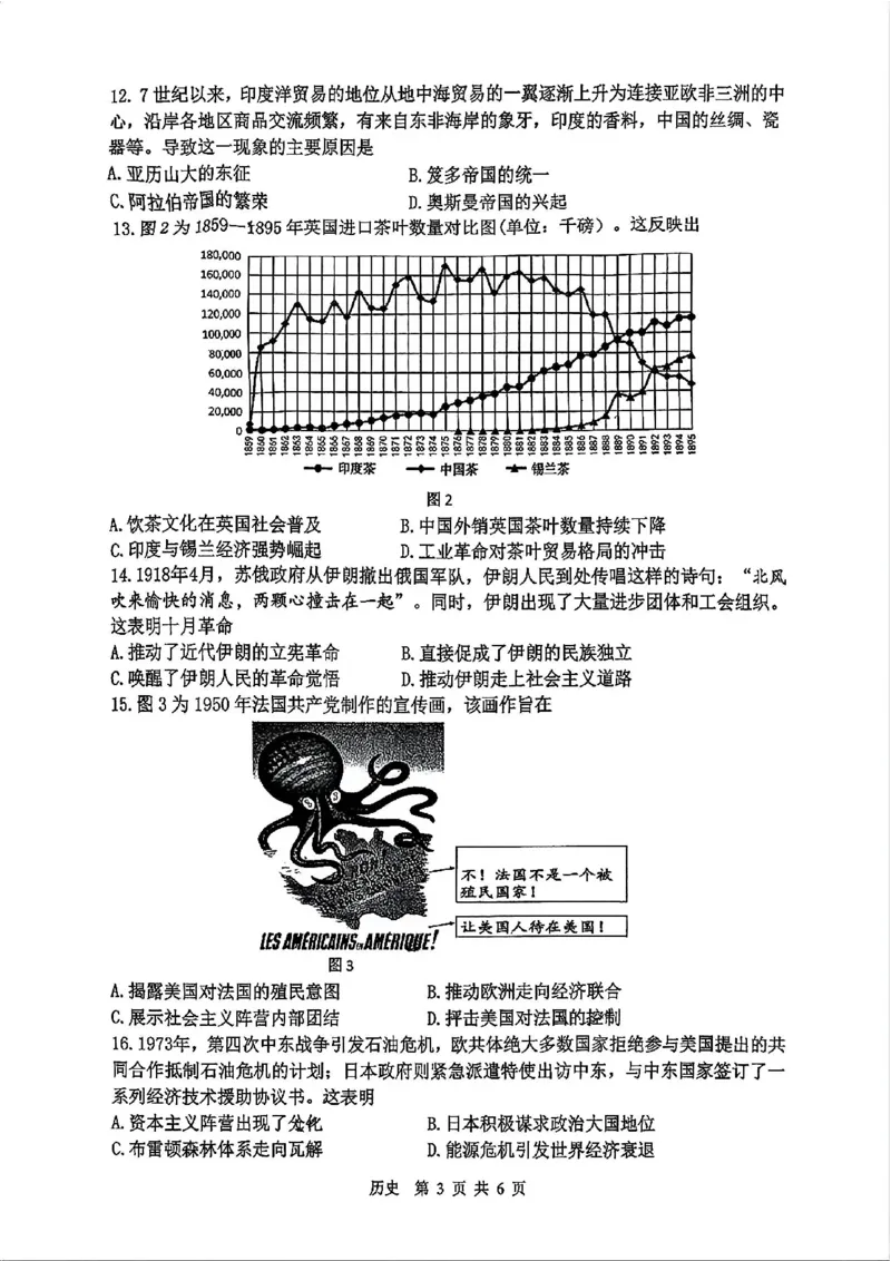 《历史试题+答案苏锡常镇四市2026届高三下学期5月教学情况调研（二）_2024-2027高三（6-6月题库）_2026年05月高三试卷_260507苏锡常镇四市2026届高三下学期5月教学情况调研（二）（全科）》第3页预览