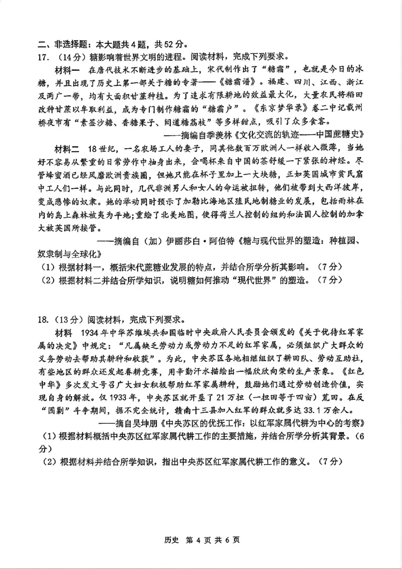《历史试题+答案苏锡常镇四市2026届高三下学期5月教学情况调研（二）_2024-2027高三（6-6月题库）_2026年05月高三试卷_260507苏锡常镇四市2026届高三下学期5月教学情况调研（二）（全科）》第4页预览