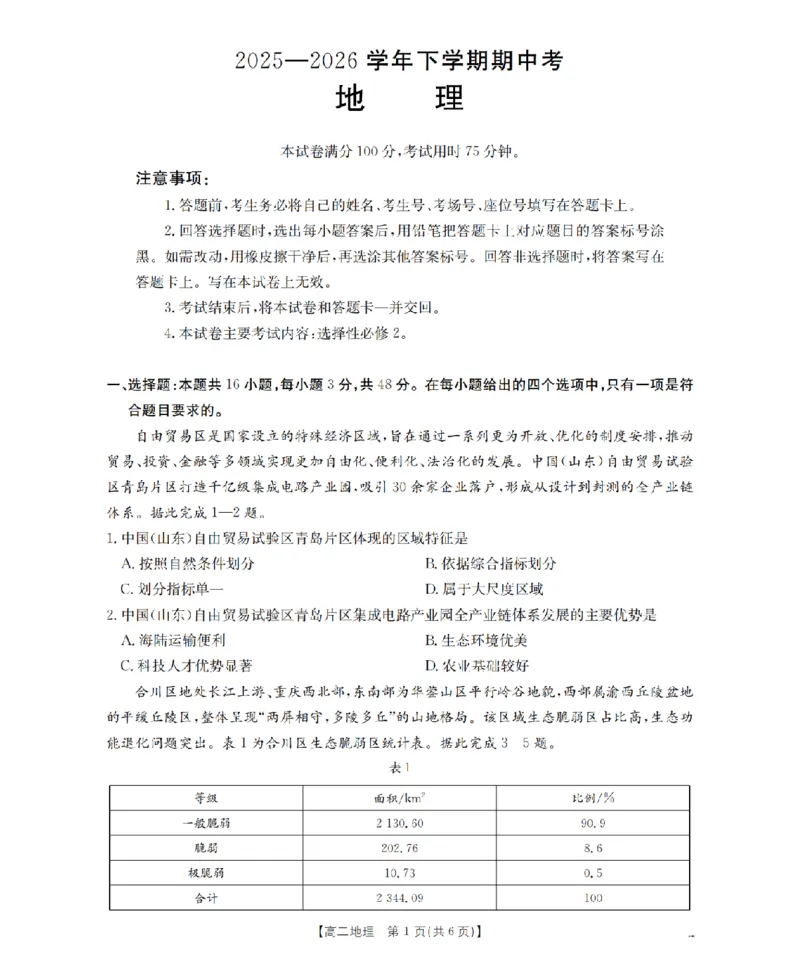 《地理_扫描版_2024-2027高二（7-7月题库）_2026年05月高二试卷_260519福建省漳州市2025-2026学年高二下学期期中考（全）》第1页预览