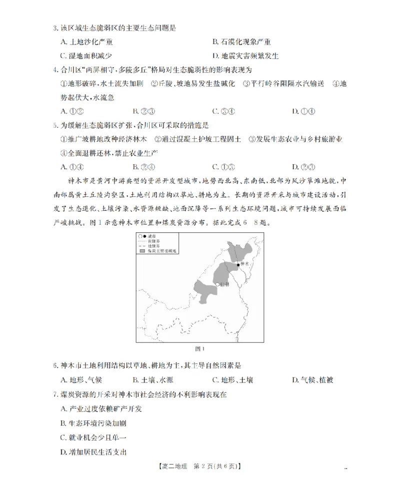 《地理_扫描版_2024-2027高二（7-7月题库）_2026年05月高二试卷_260519福建省漳州市2025-2026学年高二下学期期中考（全）》第2页预览
