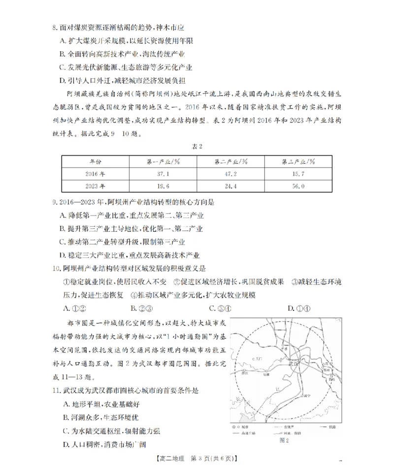 《地理_扫描版_2024-2027高二（7-7月题库）_2026年05月高二试卷_260519福建省漳州市2025-2026学年高二下学期期中考（全）》第3页预览