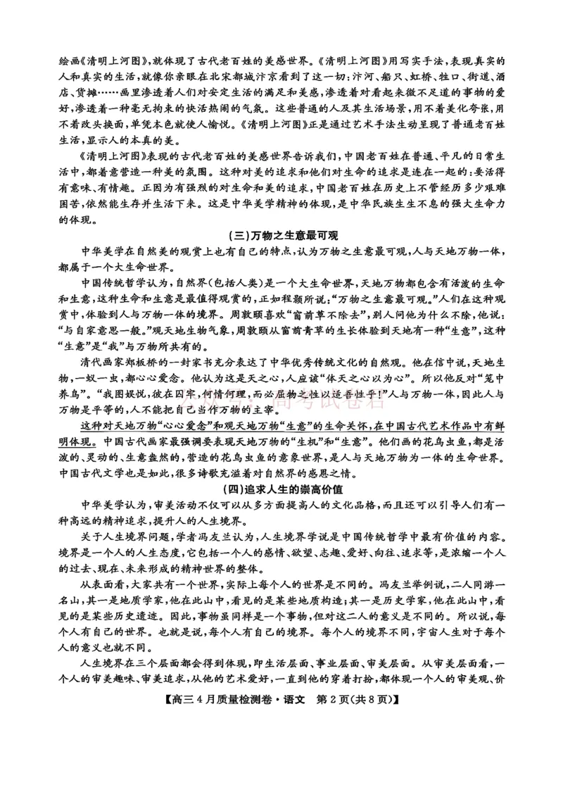 《山西省卓越联盟2025～2026学年高三4月质量检测卷语文_副本_12.2026年4月全国各地高考模拟卷_2026年4月_2026届山西省卓越联盟高三4月质量检测卷全科》第2页预览
