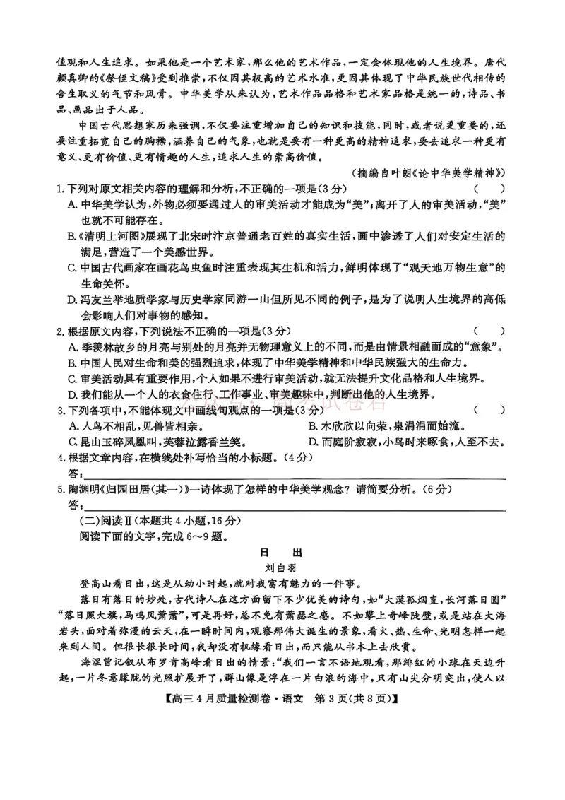 《山西省卓越联盟2025～2026学年高三4月质量检测卷语文_副本_12.2026年4月全国各地高考模拟卷_2026年4月_2026届山西省卓越联盟高三4月质量检测卷全科》第3页预览
