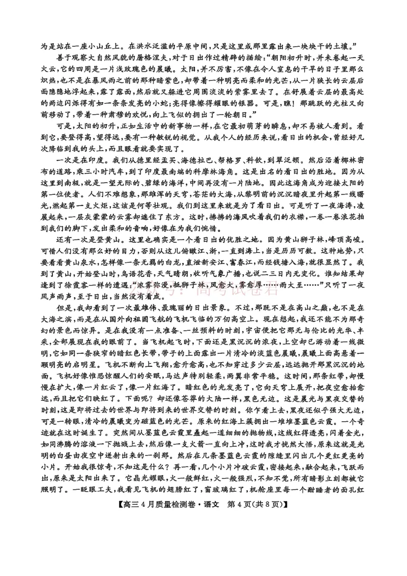 《山西省卓越联盟2025～2026学年高三4月质量检测卷语文_副本_12.2026年4月全国各地高考模拟卷_2026年4月_2026届山西省卓越联盟高三4月质量检测卷全科》第4页预览