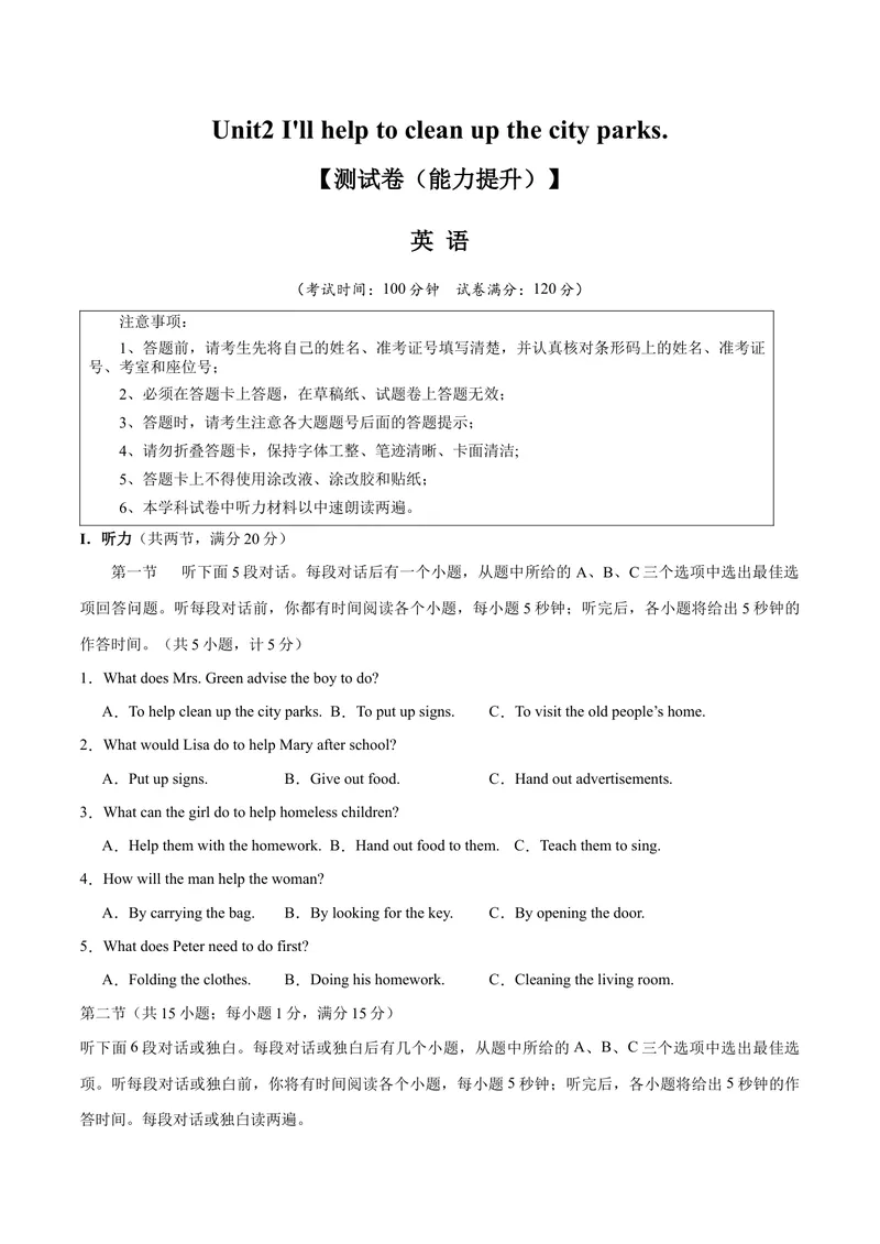 《Unit2（单元卷·测试卷）（学生版）_初中英语789_最新人教版英语八年级下册_旧版（有参考价值）_版本二_八年级英语下册（人教版）_单元知识复习专项-U122_2025版》第1页预览