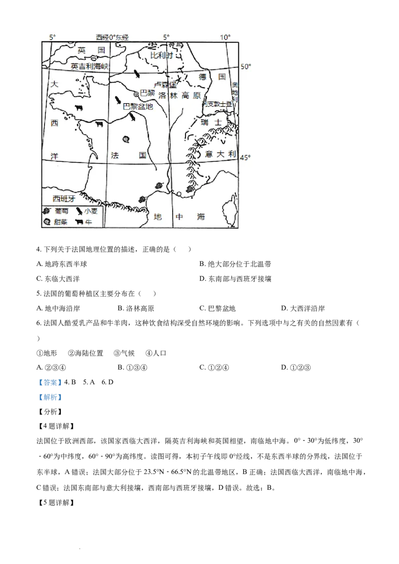 《2021年辽宁省丹东市中考地理真题（解析版）_12.2026年4月全国各地高考模拟卷_2026版初中金考卷•45套中考试卷汇编系列合集_全国版中考真题(1)_辽宁各地中考_辽宁地理（24）》第3页预览