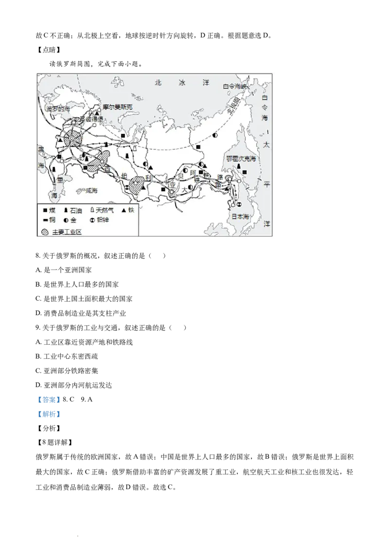 《2021年辽宁省丹东市中考地理真题（解析版）_12.2026年4月全国各地高考模拟卷_2026版初中金考卷•45套中考试卷汇编系列合集_全国版中考真题(1)_辽宁各地中考_辽宁地理（24）》第5页预览