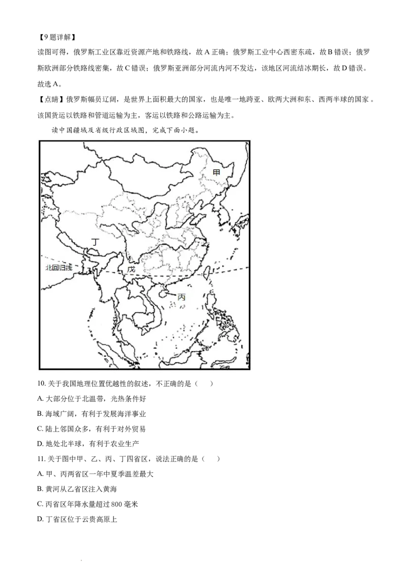 《2021年辽宁省丹东市中考地理真题（解析版）_12.2026年4月全国各地高考模拟卷_2026版初中金考卷•45套中考试卷汇编系列合集_全国版中考真题(1)_辽宁各地中考_辽宁地理（24）》第6页预览