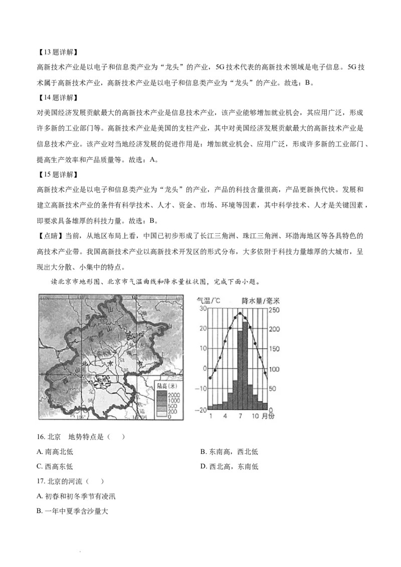 《2021年辽宁省丹东市中考地理真题（解析版）_12.2026年4月全国各地高考模拟卷_2026版初中金考卷•45套中考试卷汇编系列合集_全国版中考真题(1)_辽宁各地中考_辽宁地理（24）》第8页预览