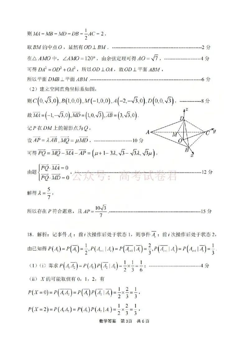 《宁波市2025学年第二学期高考模拟考试数学答案_副本_12.2026年4月全国各地高考模拟卷_2026年4月_2026届浙江省宁波市高三下学期高考模拟考试全科》第3页预览