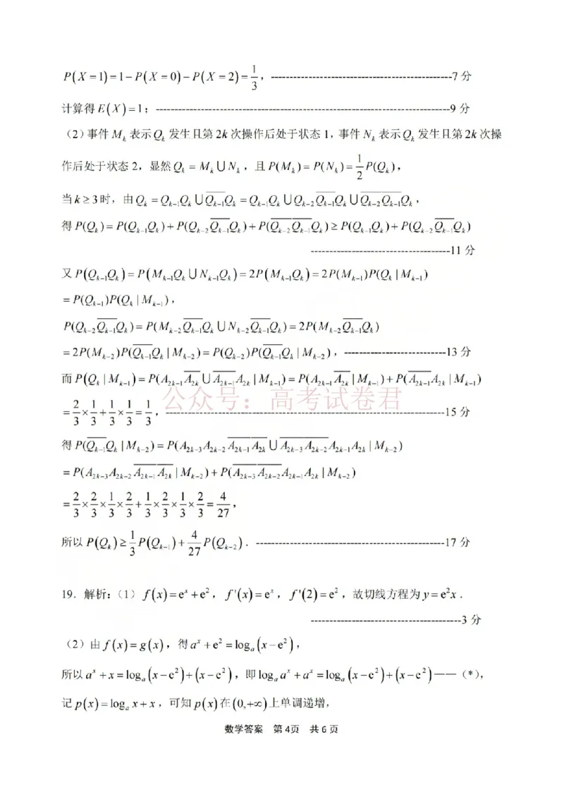 《宁波市2025学年第二学期高考模拟考试数学答案_副本_12.2026年4月全国各地高考模拟卷_2026年4月_2026届浙江省宁波市高三下学期高考模拟考试全科》第4页预览