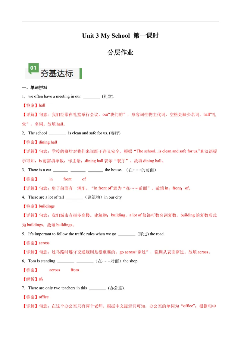 《Unit3课时1SectionA（1a-pronunciation）（解析版）(1)_初中英语789_最新人教版英语七年级上册_12025人教新版英语视频七上_赠送同步练习》第1页预览