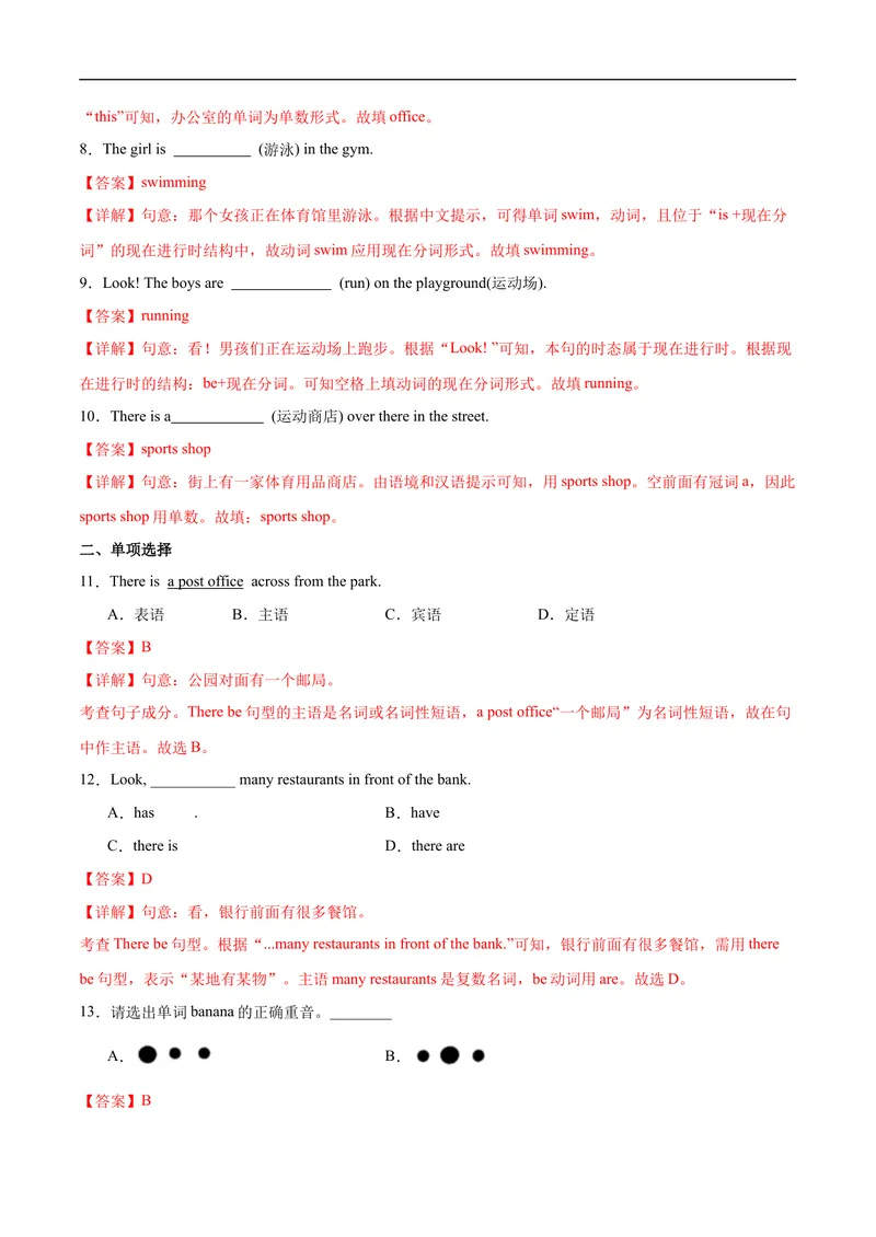 《Unit3课时1SectionA（1a-pronunciation）（解析版）(1)_初中英语789_最新人教版英语七年级上册_12025人教新版英语视频七上_赠送同步练习》第2页预览