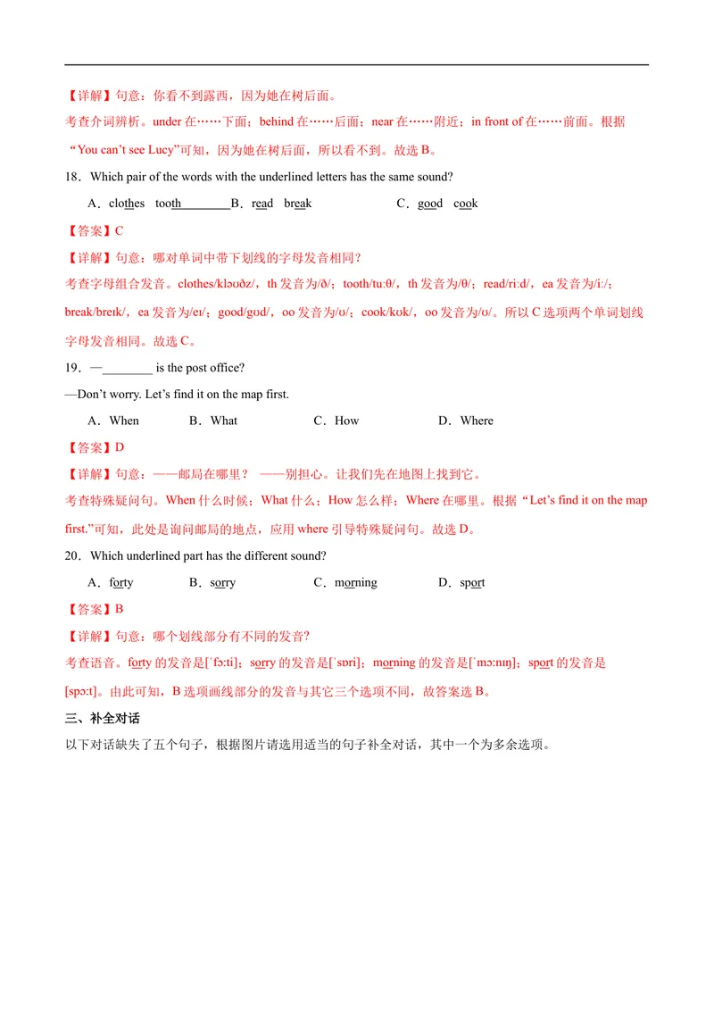 《Unit3课时1SectionA（1a-pronunciation）（解析版）(1)_初中英语789_最新人教版英语七年级上册_12025人教新版英语视频七上_赠送同步练习》第4页预览