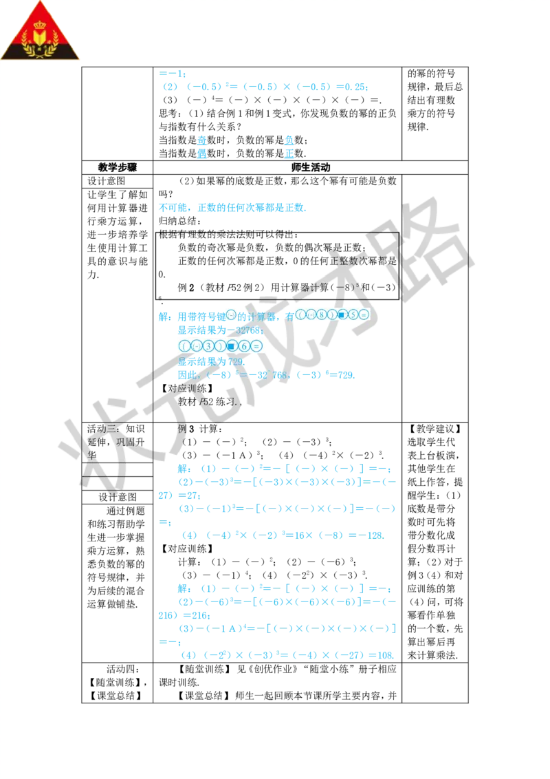 《第1课时有理数的乘方_1、初中学习资料_2024秋改版_七上数学最新版课件_人教七上课课件_R7数上教案_第二章有理数的运算_2.3有理数的乘方_2.3.1乘方》第3页预览