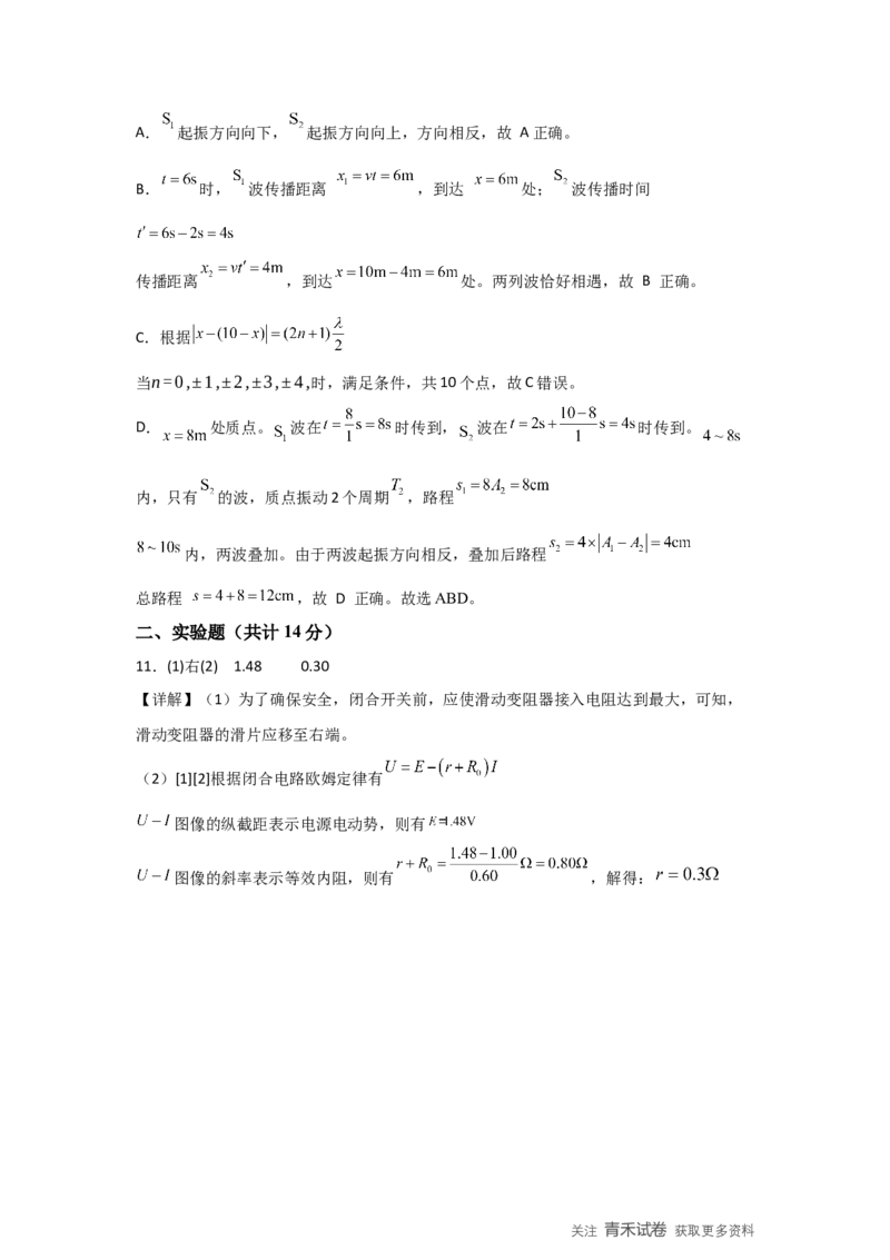 《哈尔滨市第六中学校2024级高二下学期期中考试物理答案_2024-2027高二（7-7月题库）_2026年05月高二试卷_260517黑龙江省哈尔滨市第六中学校2024级高二下学期期中考试（全）》第5页预览