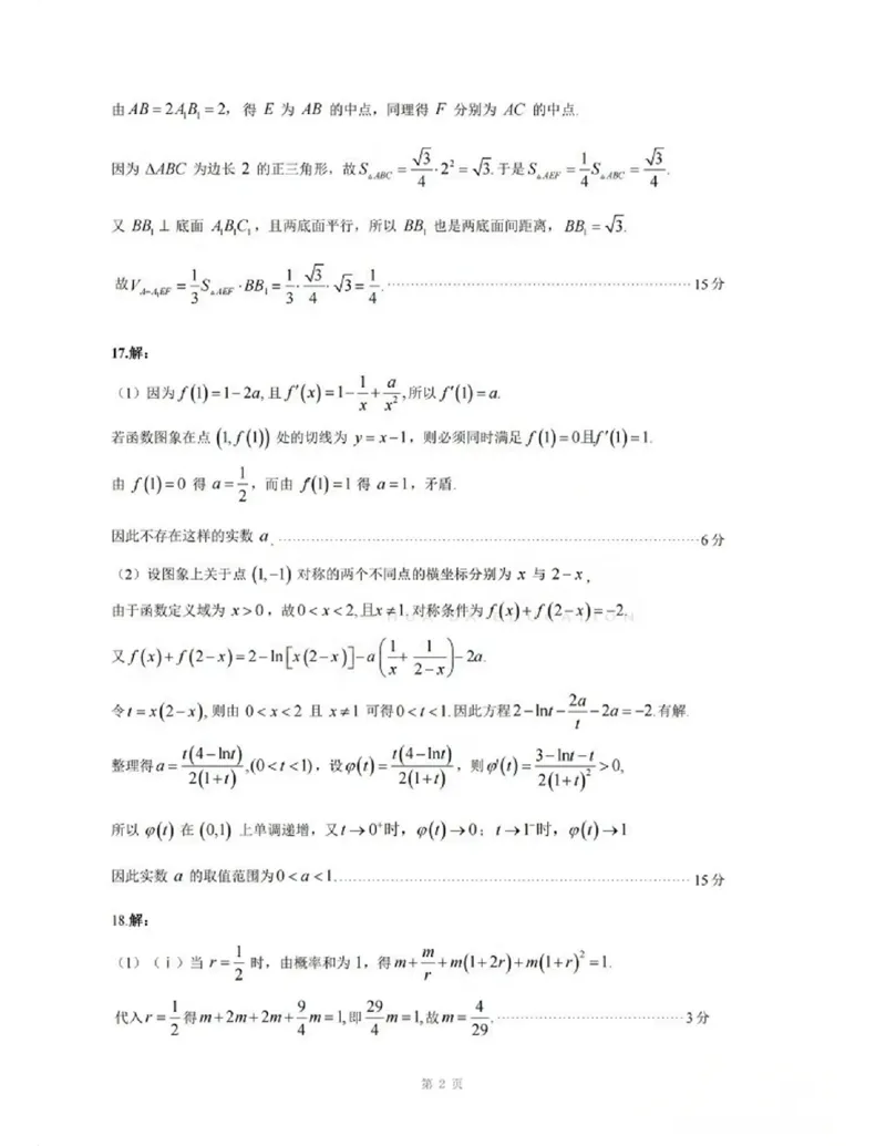 《数学试题卷参考答案_2024-2027高三（6-6月题库）_2026年05月高三试卷_260516湖北省武汉市武昌区2026届高三年级五月供题（全科）_2026届湖北武昌区高三下学期5月供题数学试卷+答案》第2页预览