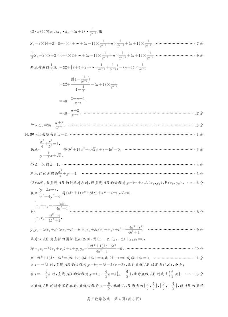 《数学答案-2026届高三年级第二次模拟考试_2024-2027高三（6-6月题库）_2026年05月高三试卷_260518河北张家口市2026届高三年级第二次模拟考试试卷》第4页预览