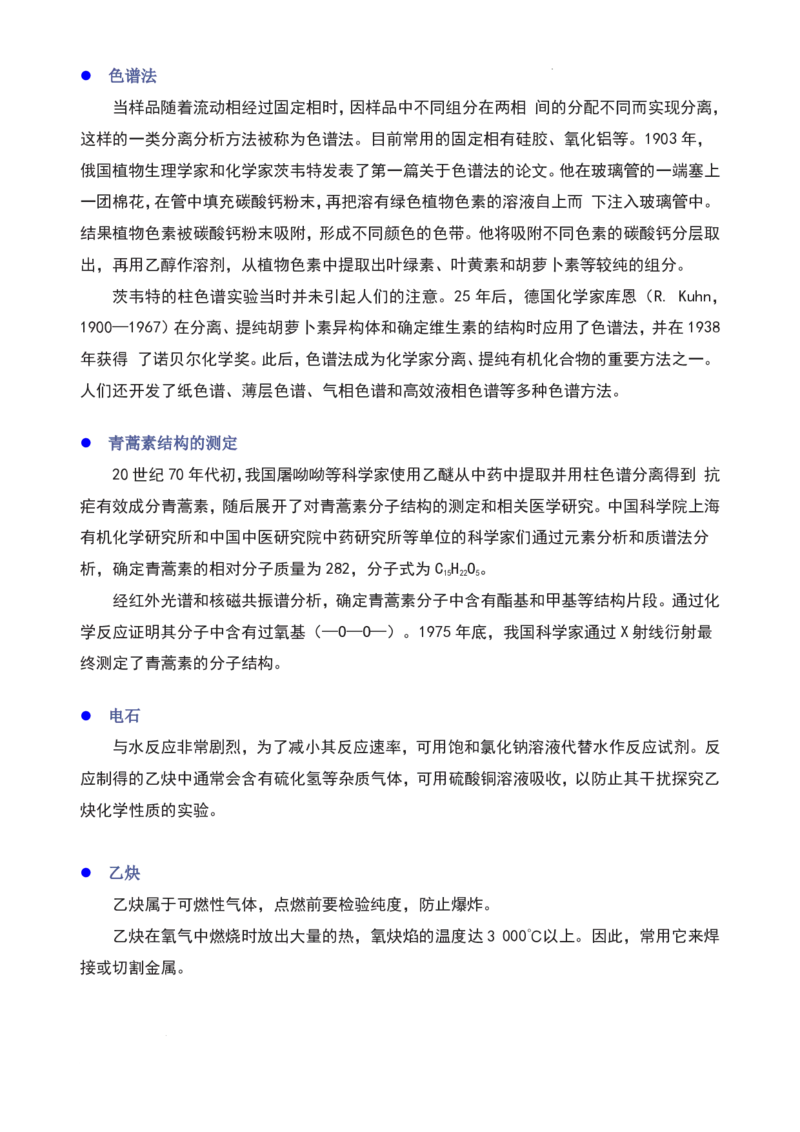 《回归教材选择性必修三人教版材料细挖--2027届高三化学_2024-2027高三（6-6月题库）_2026年06月高三试卷（数理化）_2026年6月高中化学试题汇编_0616化学》第1页预览