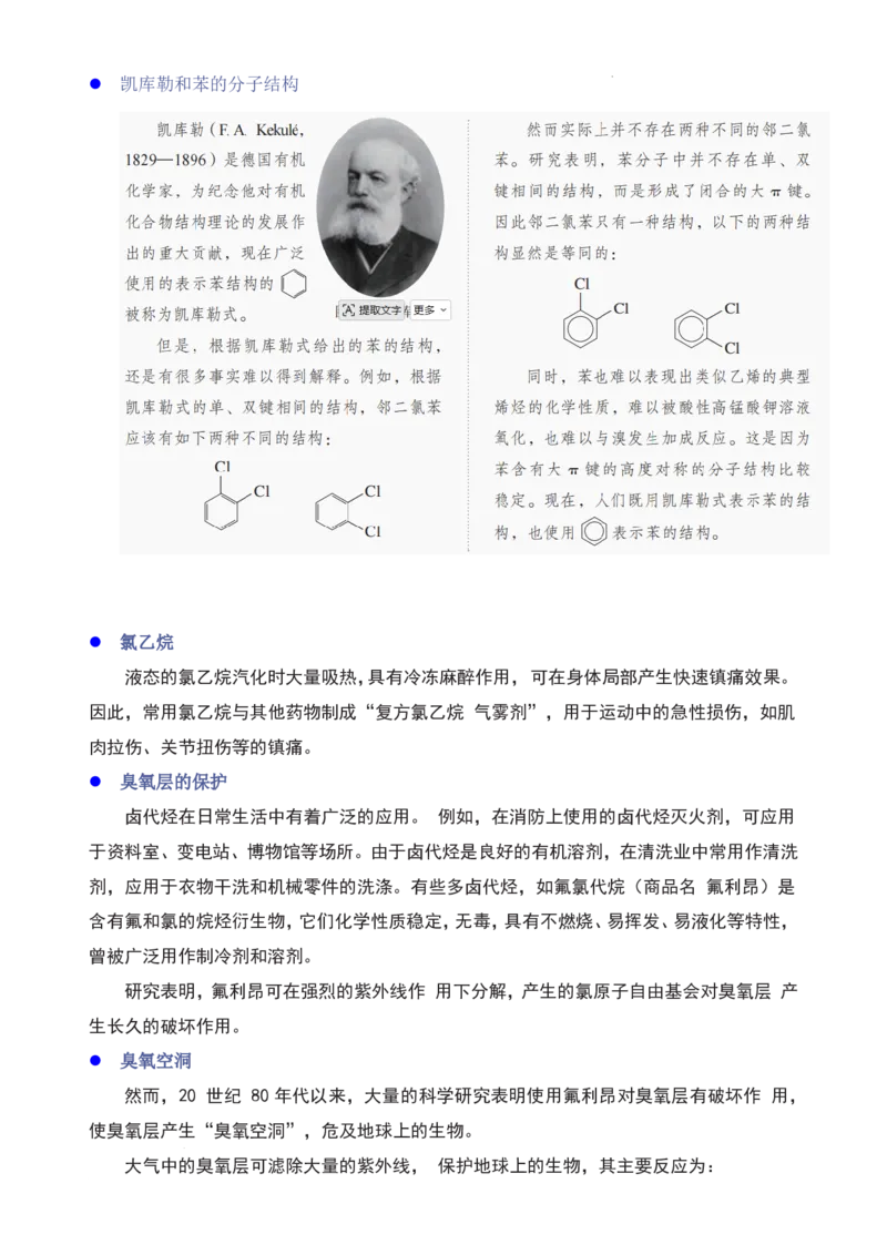 《回归教材选择性必修三人教版材料细挖--2027届高三化学_2024-2027高三（6-6月题库）_2026年06月高三试卷（数理化）_2026年6月高中化学试题汇编_0616化学》第3页预览