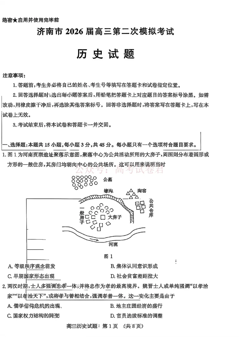 《历史试题-2026年山东省济南市高三第二次模拟考_12.2026年4月全国各地高考模拟卷_2026年4月_山东济南二模2026年山东省济南市高三第二次模拟考试全科》第1页预览
