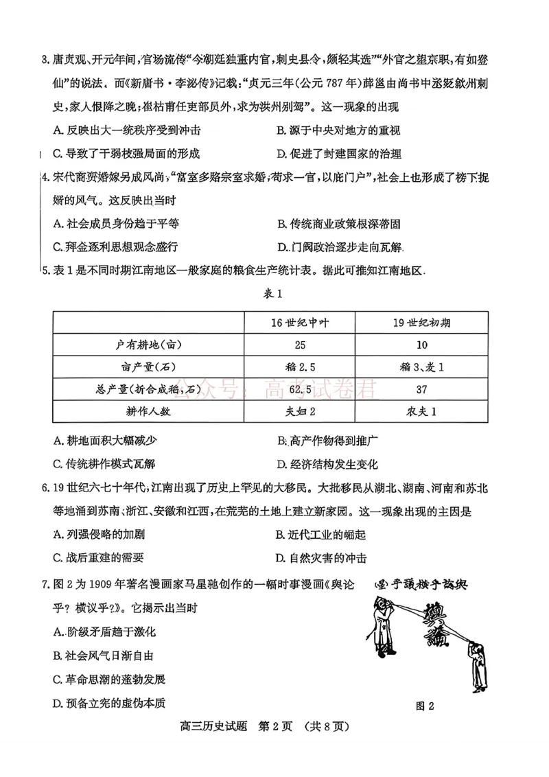 《历史试题-2026年山东省济南市高三第二次模拟考_12.2026年4月全国各地高考模拟卷_2026年4月_山东济南二模2026年山东省济南市高三第二次模拟考试全科》第2页预览