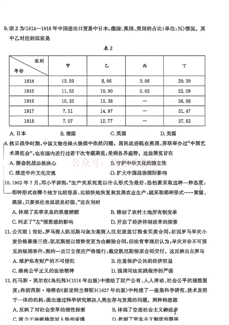 《历史试题-2026年山东省济南市高三第二次模拟考_12.2026年4月全国各地高考模拟卷_2026年4月_山东济南二模2026年山东省济南市高三第二次模拟考试全科》第3页预览