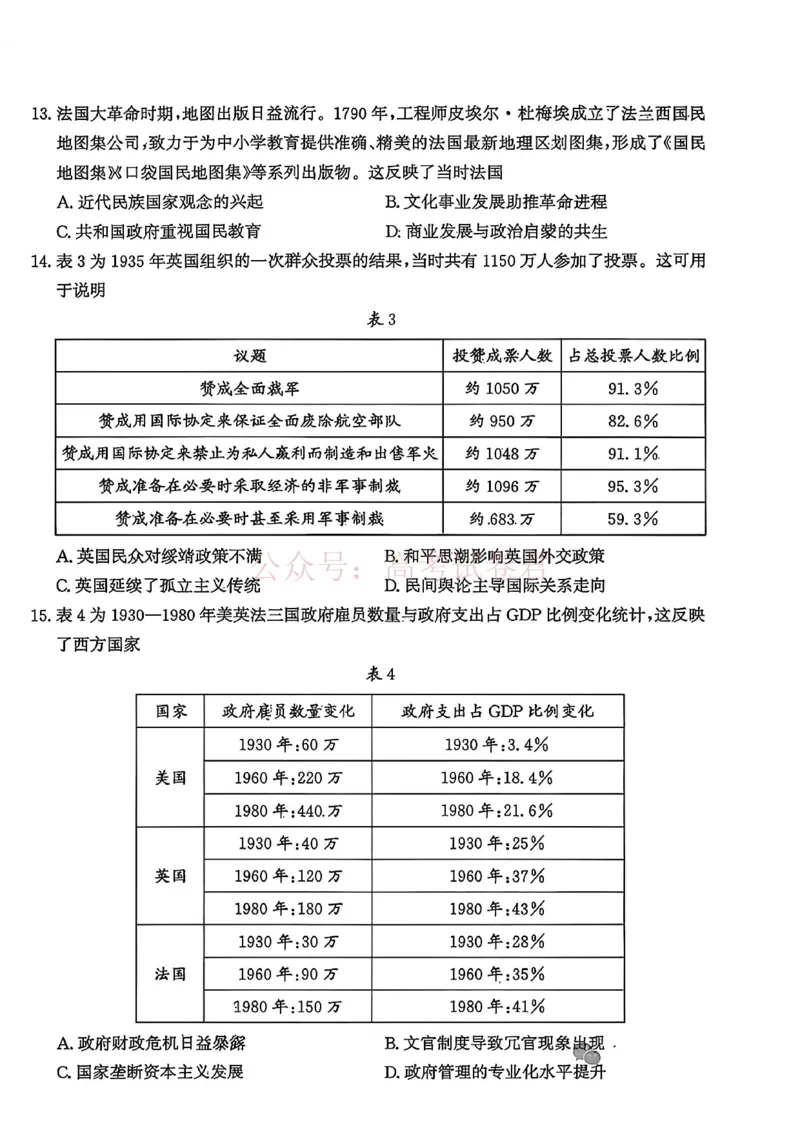《历史试题-2026年山东省济南市高三第二次模拟考_12.2026年4月全国各地高考模拟卷_2026年4月_山东济南二模2026年山东省济南市高三第二次模拟考试全科》第4页预览